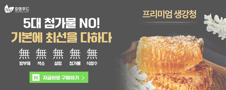 생강청